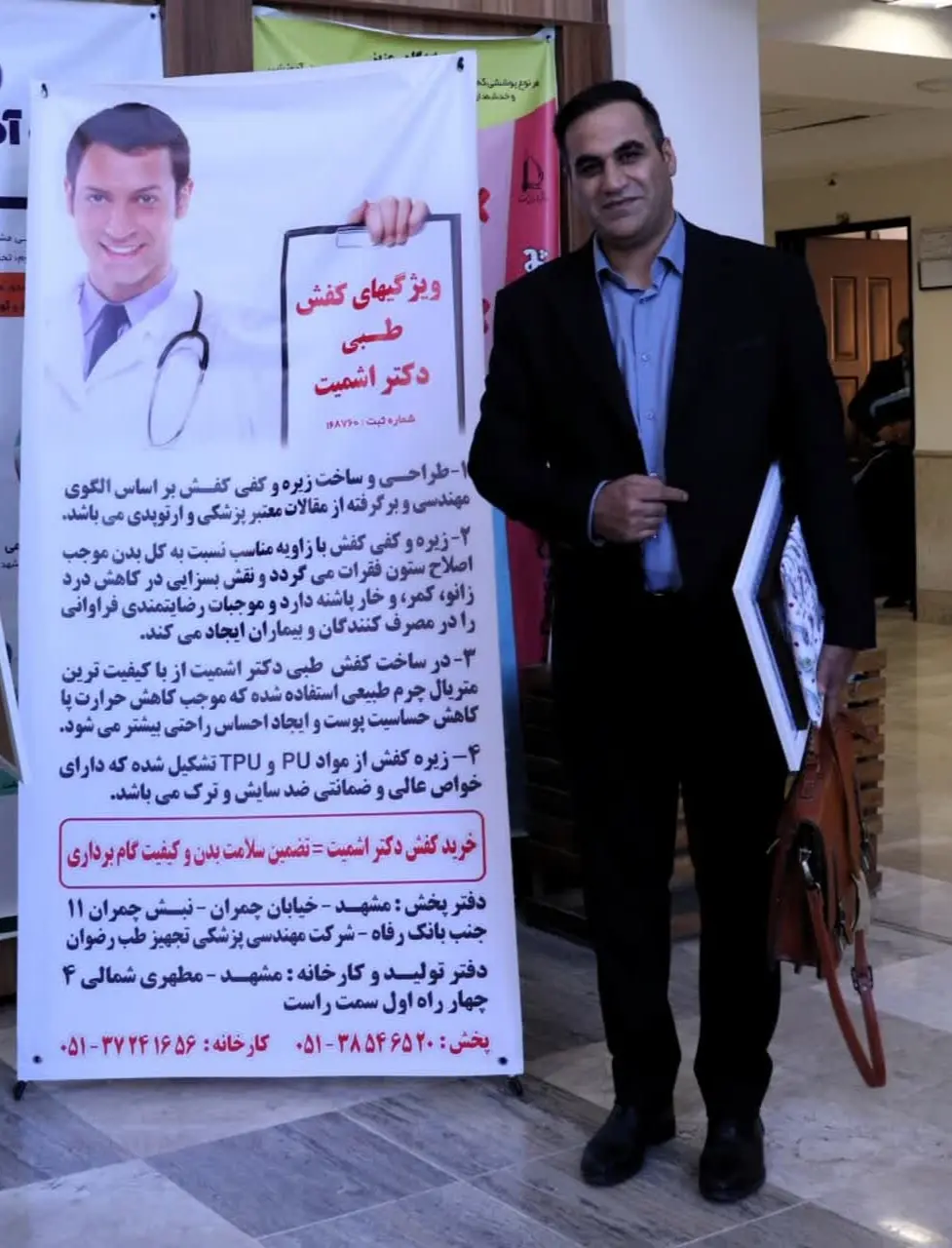 همایش دانشگاه فردوسی مشهد ، کفش طبی دکتر اشمیت