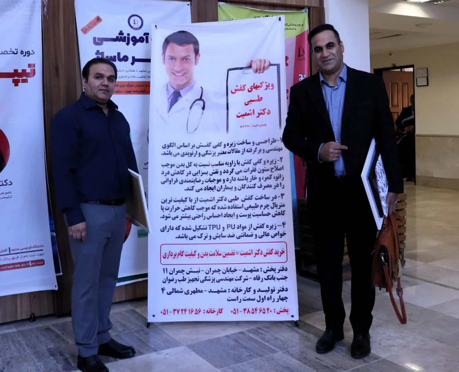 همایش دانشگاه فردوسی مشهد ، کفش طبی دکتر اشمیت