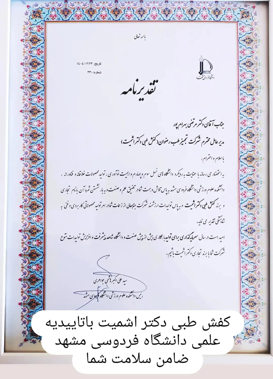 تایید و تقدیر دانشگاه فردوسی مشهد از مجموعه دکتر اشمیت