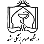 علوم پزشکی مشهد